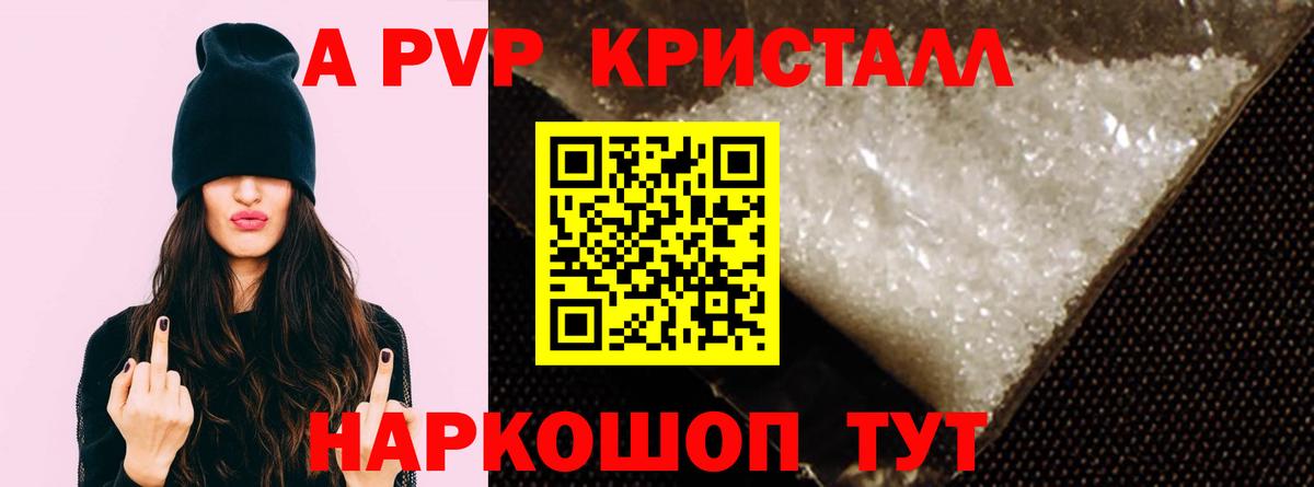 Alpha-PVP мука  где можно купить наркотик  Вход с VPN  Альфа ПВП кристаллы  Ялта  А ПВП Crystall 