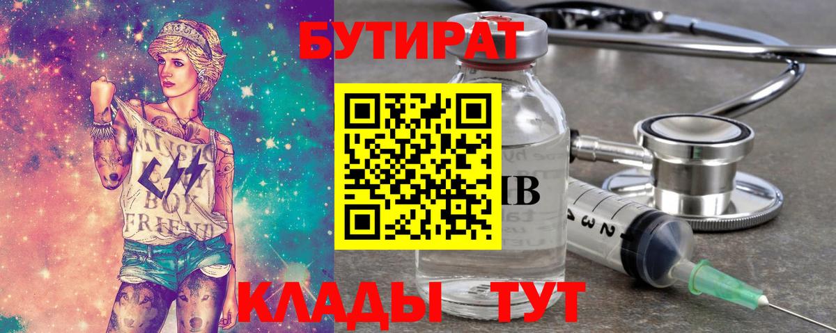 Бутират 1.4BDO Ялта