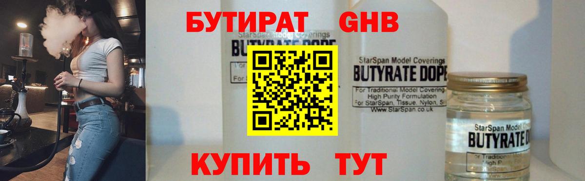 Бутират  Бутират вода  Вход с VPN  Ялта 