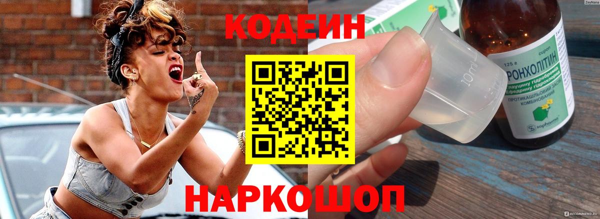 Ялта  Кодеин напиток Lean (лин)  Вход с VPN  Codein напиток Lean (лин) 
