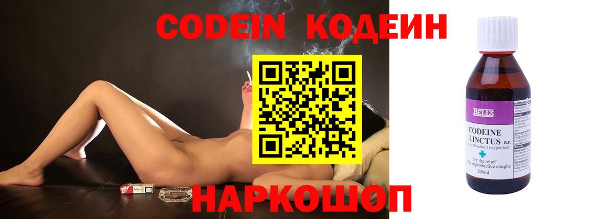 Кодеиновый сироп Lean напиток Lean (лин) Ялта