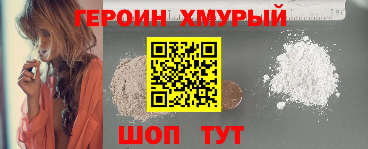ГЕРОИН афганец  Вход с VPN  Ялта 