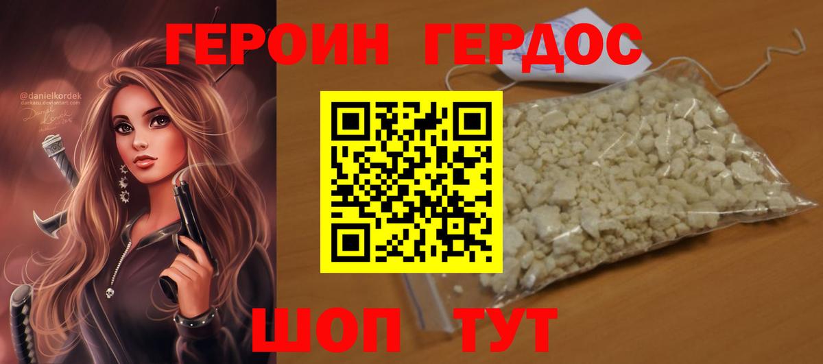 Героин белый Ялта