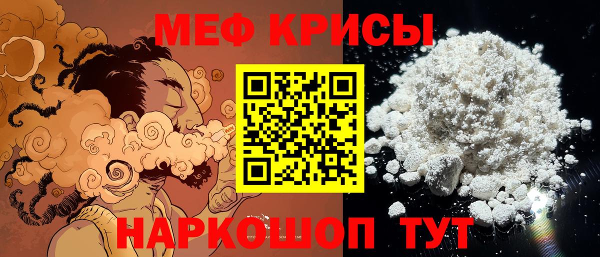 Меф мяу мяу мука Ялта
