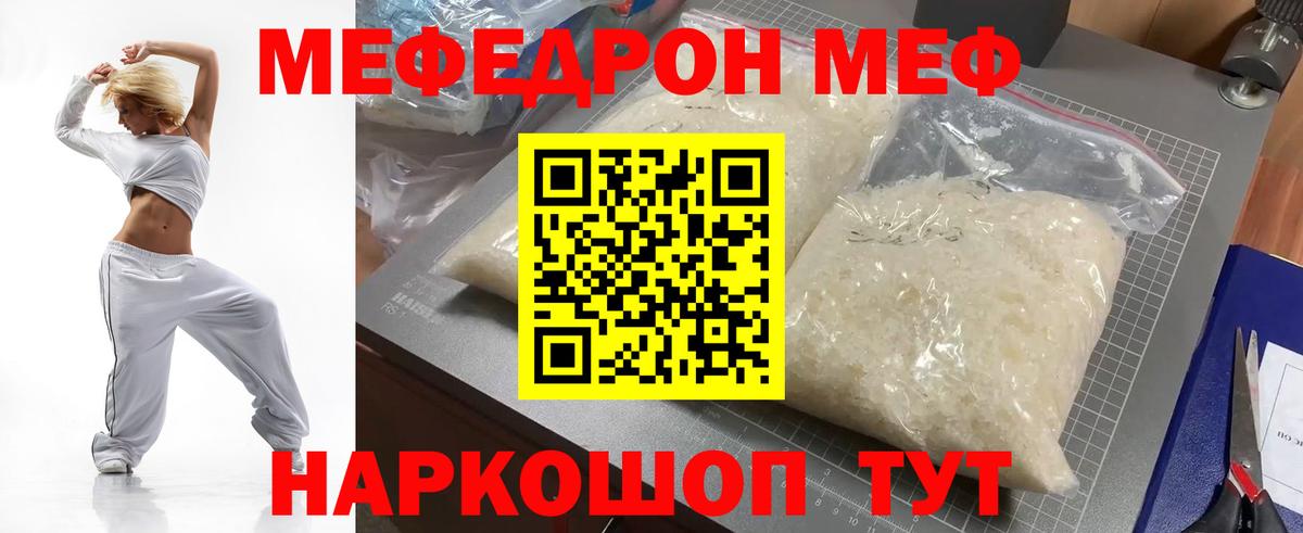 МЕФ  Вход с VPN  МЯУ-МЯУ mephedrone  Ялта  Меф мяу мяу 