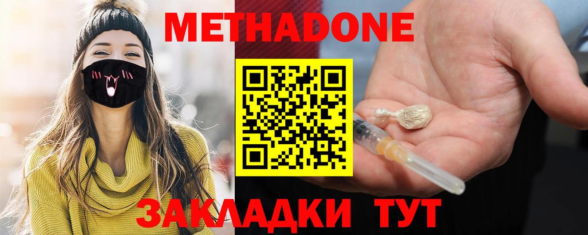 Метадон methadone  Вход с VPN  Метадон мёд  Ялта 