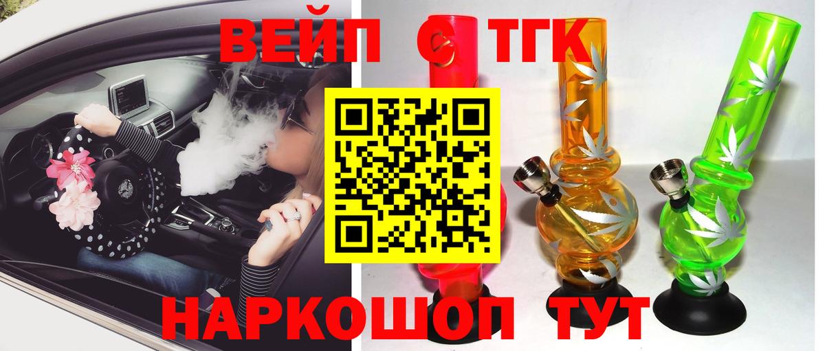 ТГК вейп  Вход с VPN  ТГК гашишное масло  Ялта 